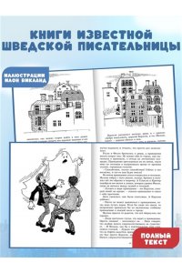 Три повести о малыше и Карлсоне