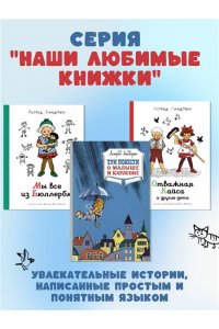 Три повести о малыше и Карлсоне