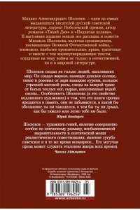 Донские рассказы. Судьба человека. Они сражались за Родину