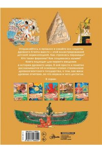 Агоста Л. Древний Египет