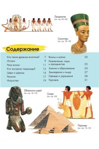 Агоста Л. Древний Египет