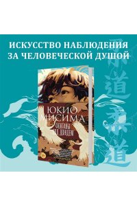 Мисима Ю. Фонтаны под дождем