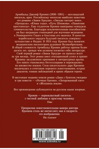 Кронин А. Дама с букетом гвоздик