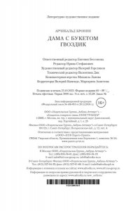 Кронин А. Дама с букетом гвоздик