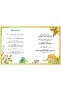 Барсотти Э. Атлас животных в картинках. Путешествие вокруг света