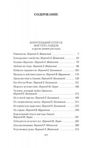 Во И. Победитель получает все