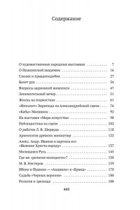 Розанов В. Среди художников