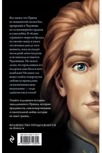 Чудовище. История невозможной любви