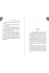 Чудовище. История невозможной любви