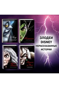 Чудовище. История невозможной любви