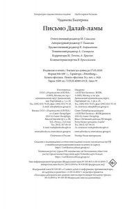 Чудинова Е. Письмо Далай-ламы