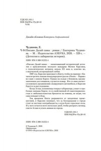 Чудинова Е. Письмо Далай-ламы