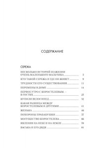 Панова В. Сережа
