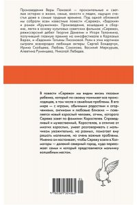 Панова В. Сережа