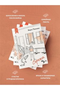 Панова В. Сережа