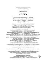Панова В. Сережа
