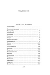 Чулицкий М. Прелестная женщина. Записки судебного следователя