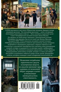 Чулицкий М. Прелестная женщина. Записки судебного следователя