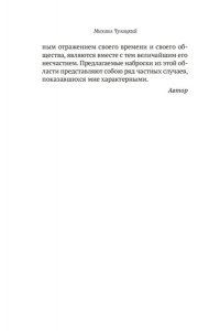 Чулицкий М. Прелестная женщина. Записки судебного следователя