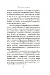 Чулицкий М. Прелестная женщина. Записки судебного следователя