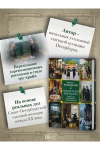Чулицкий М. Прелестная женщина. Записки судебного следователя