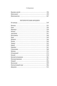 Чулицкий М. Прелестная женщина. Записки судебного следователя