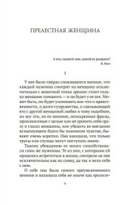Чулицкий М. Прелестная женщина. Записки судебного следователя