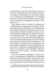 Чулицкий М. Прелестная женщина. Записки судебного следователя