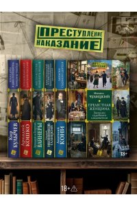Чулицкий М. Прелестная женщина. Записки судебного следователя
