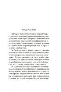 Чулицкий М. Прелестная женщина. Записки судебного следователя