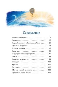 Крапивин В. Дети Синего Фламинго