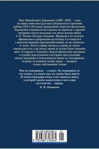 Дорошевич В. Сахалин. Каторга. Преступники