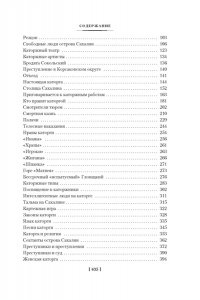 Дорошевич В. Сахалин. Каторга. Преступники