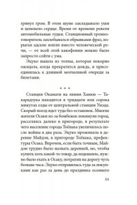 Мисима Ю. Жажда любви