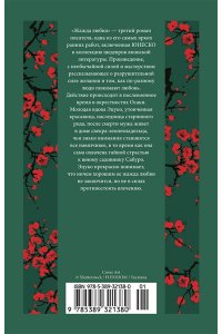 Мисима Ю. Жажда любви