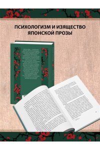 Мисима Ю. Жажда любви