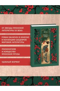 Мисима Ю. Жажда любви