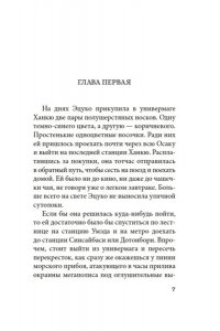Мисима Ю. Жажда любви