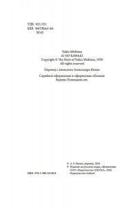 Мисима Ю. Жажда любви