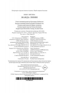 Мисима Ю. Жажда любви