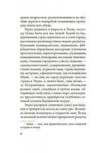 Мисима Ю. Жажда любви