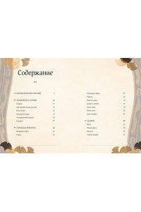 Марианна З., Мифы и легенды Японии