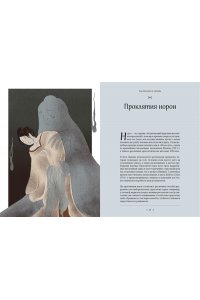 Марианна З., Мифы и легенды Японии