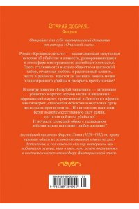 Хьюм Ф. Кровавые деньги