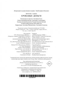 Хьюм Ф. Кровавые деньги