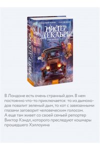 Владимир Торин, Олег Яковлев Мистер Декабрь. Клуб Черного Леса
