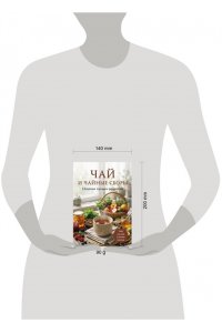 Чай и чайные сборы. Сборник лучших рецептов