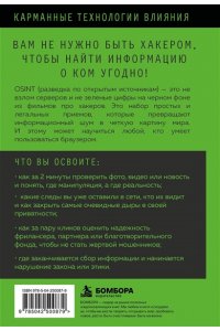 <не указано> OSINT. Поиск людей, проверка фактов и другие приемы цифрового расследования
