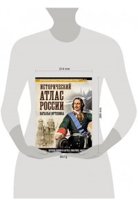 Иртенина Н. Исторический атлас России