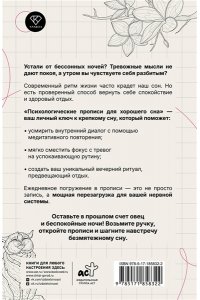 Берк Е.М. Психологические прописи для хорошего сна